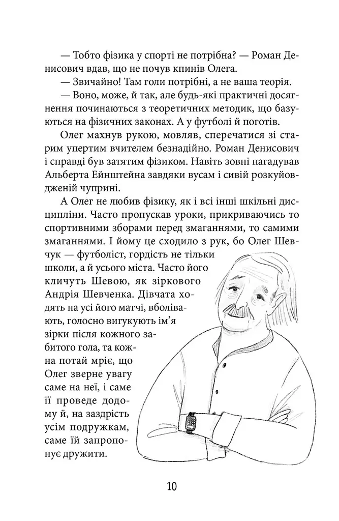 З Ейнштейном у рюкзаку - Андрій Бачинський - фото 7