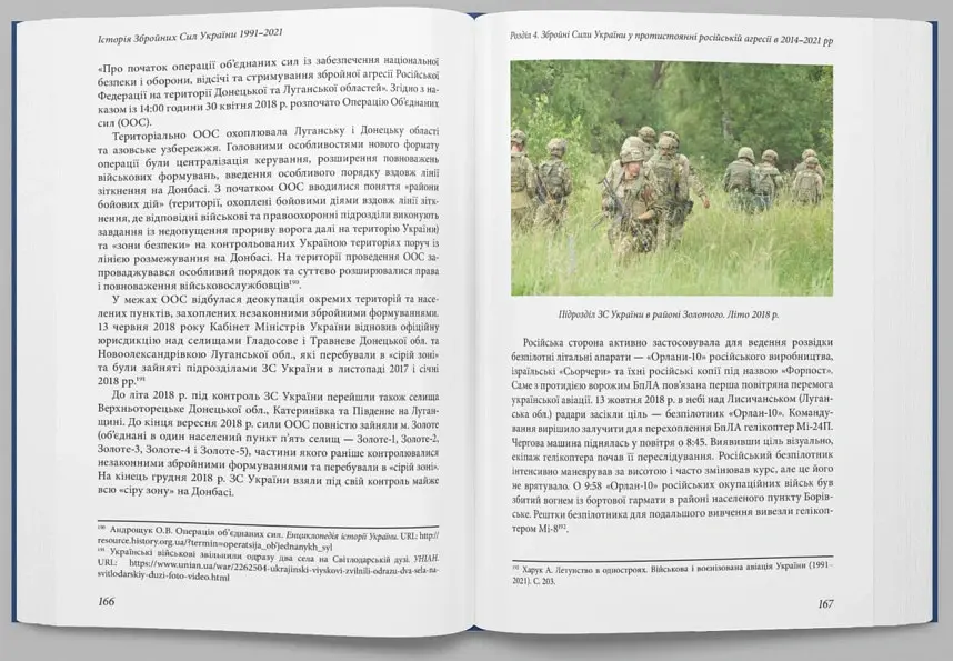 Історія Збройних Сил України 1991–2021 - Андрій Харук - фото 10