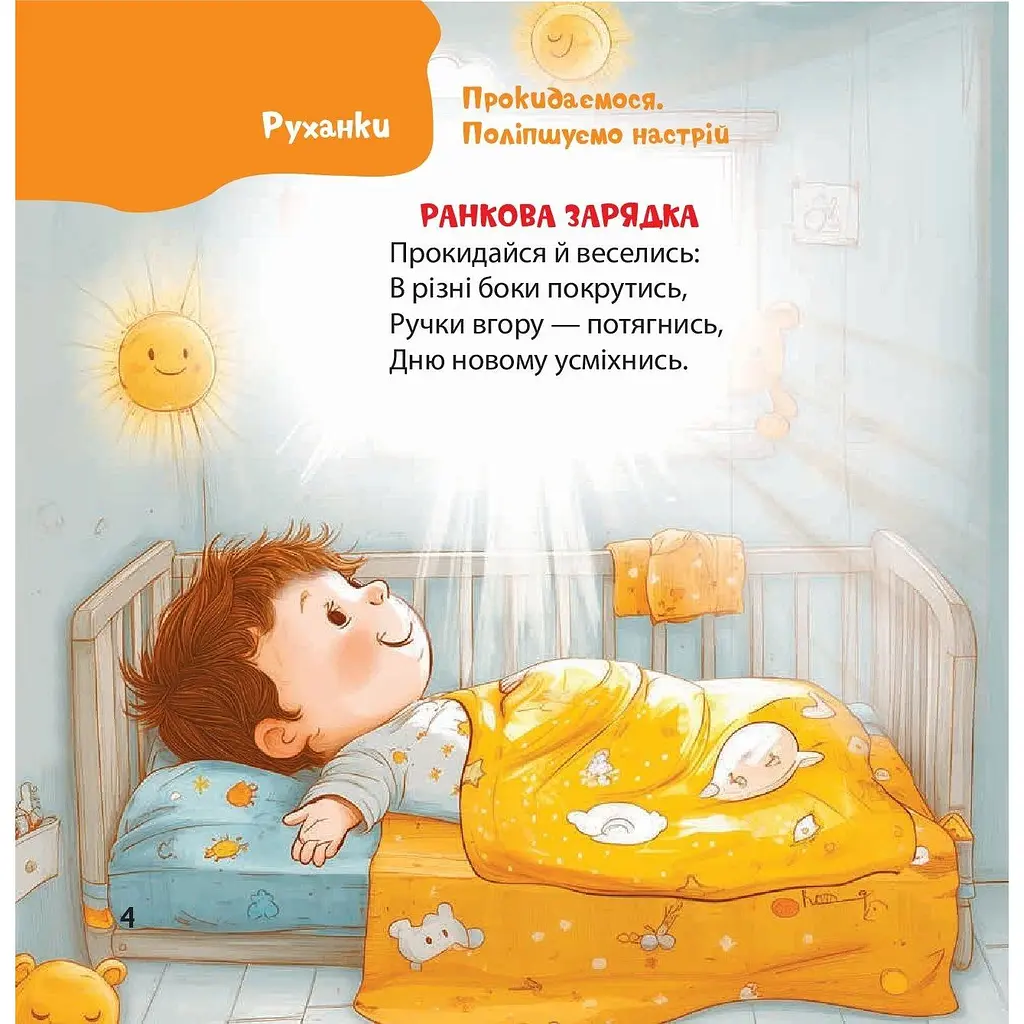 Дитяча книга Віршенята-гралочки. Забавлянки утішки руханки лічилки для малят - Юлія Забіяка (520648) - фото 5