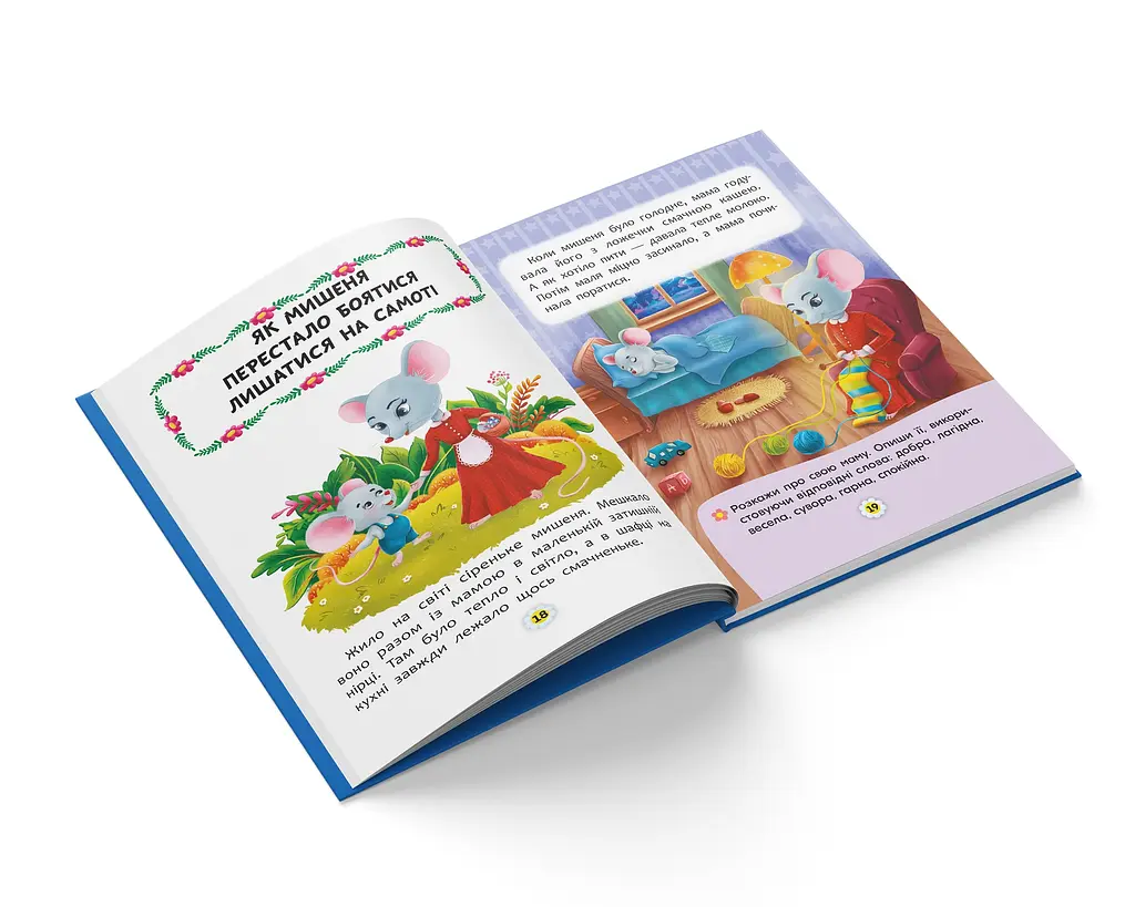 Казки про почуття та емоції Кристал Бук Як перестати боятися? (F00029744) - фото 6