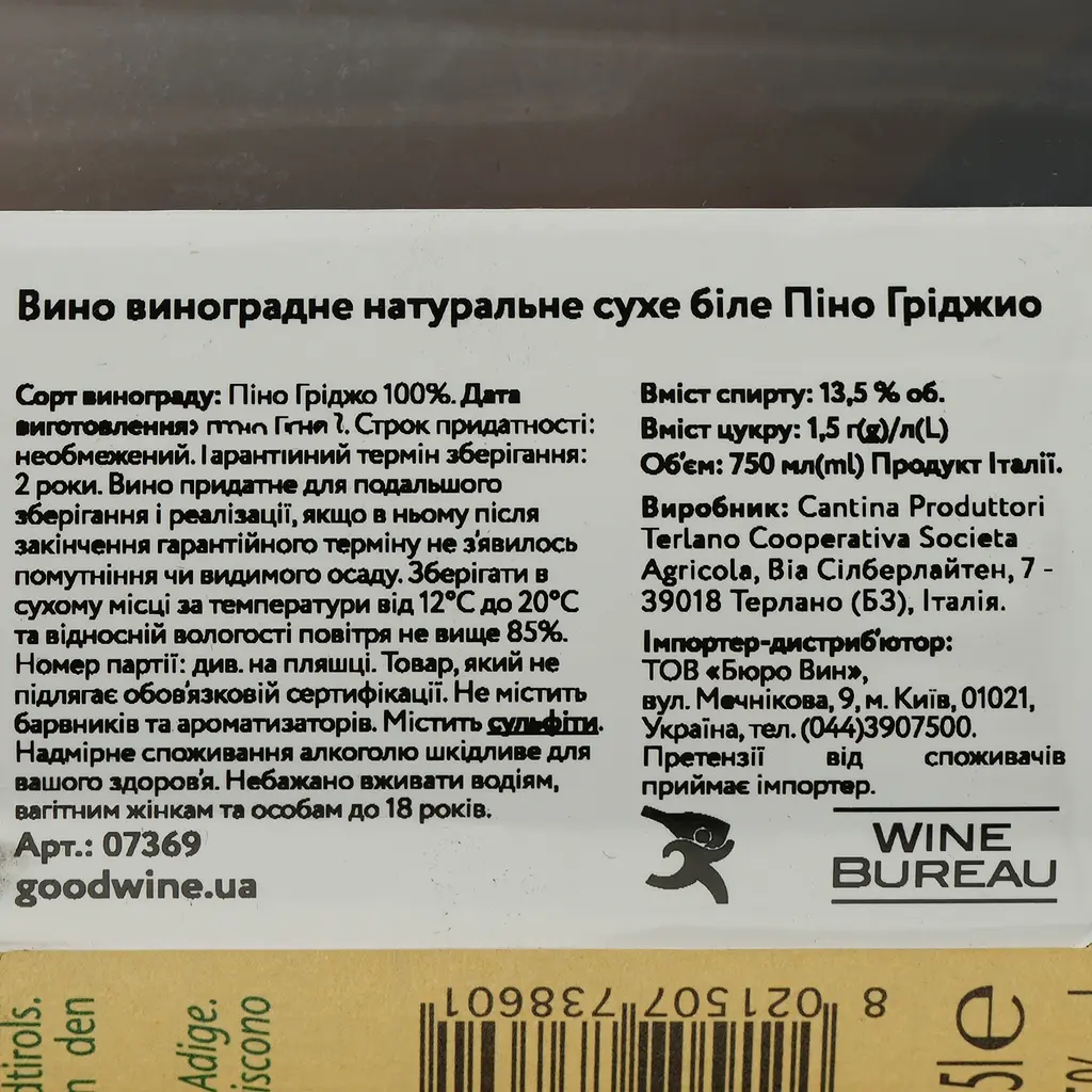 Вино Cantina Terlano Pinot Grigio, белое, сухое, 13,5%, 0,75 л (7369) - фото 4