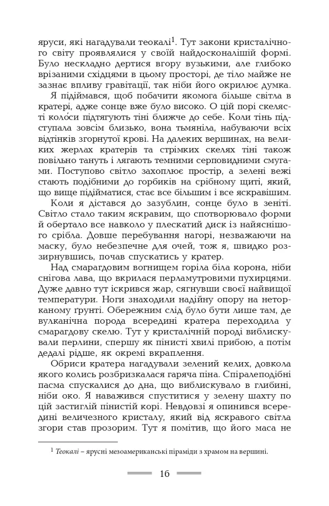 Геліополіс - фото 17