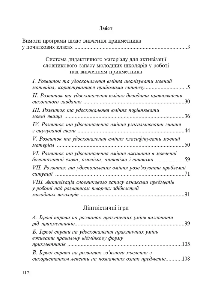 Прилагательное. Обогащение активного словаря младших школьников. Дидактический материал. 1-4 классы - фото 9