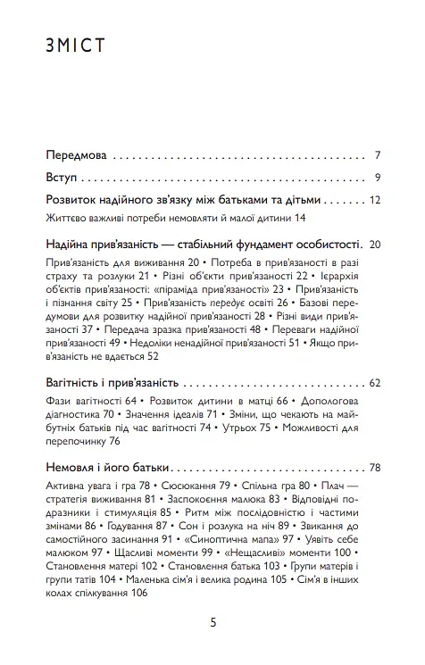 Safe. Надійна освіта для батьків - Карл Хайнц Бріш - фото 4