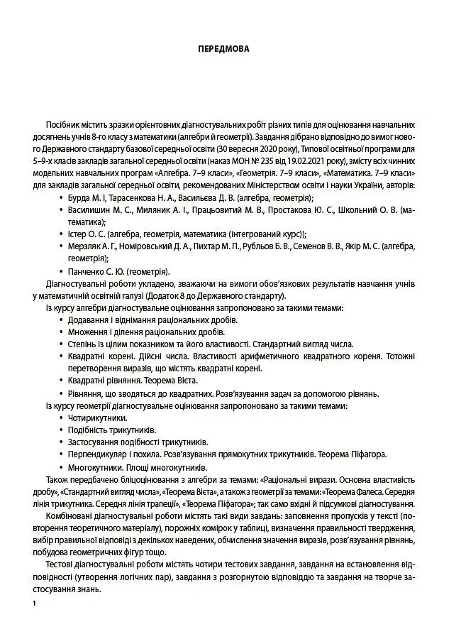 Алгебра. Геометрія. Усі діагностувальні роботи. 8 клас - Ольга Старова - фото 4