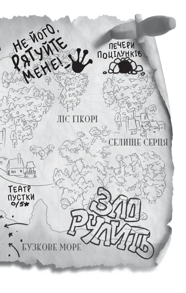 Учениця лиходія - Ханна Ніколь Мерер - фото 5