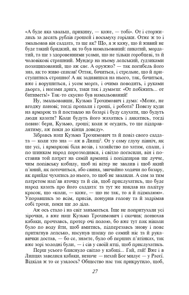 Сватання на Гончарівці - Григорій Квітка-Основ’яненко - фото 5