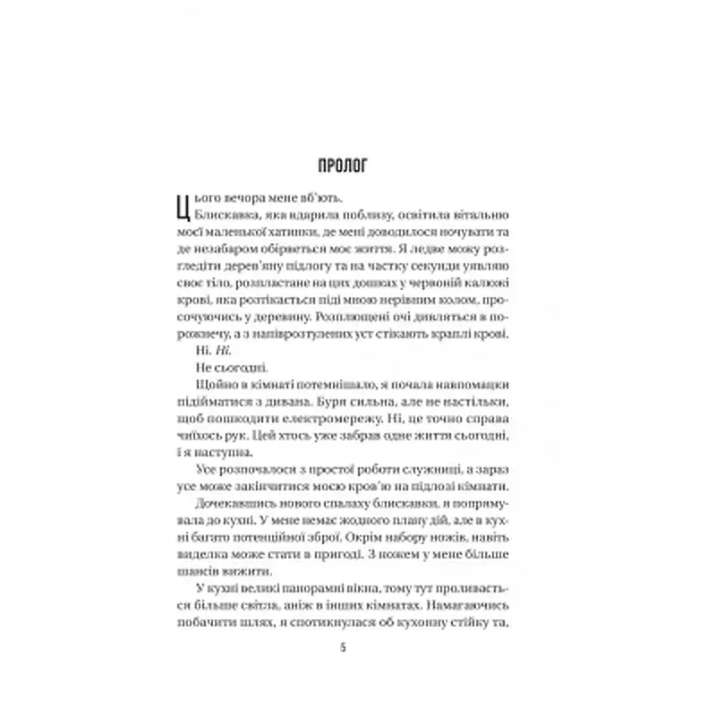 Книга Секрет служниці - Фріда Мак-Фадден Vivat (9786171705586) - фото 3