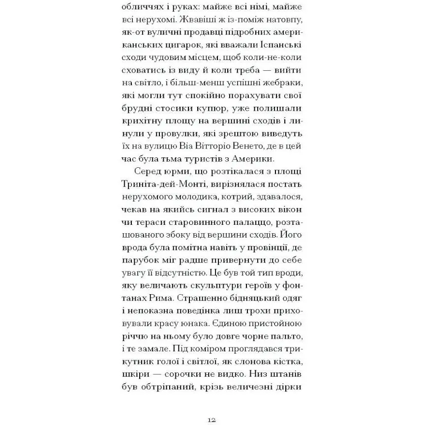 Римська весна місис Стоун. Вільямс Теннессі (545084) - фото 4