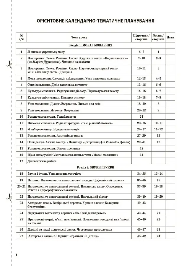 Українська мова. 3 клас. Частина 1 (за підручником О. І. Большакової, М. С. Пристінської) - фото 4