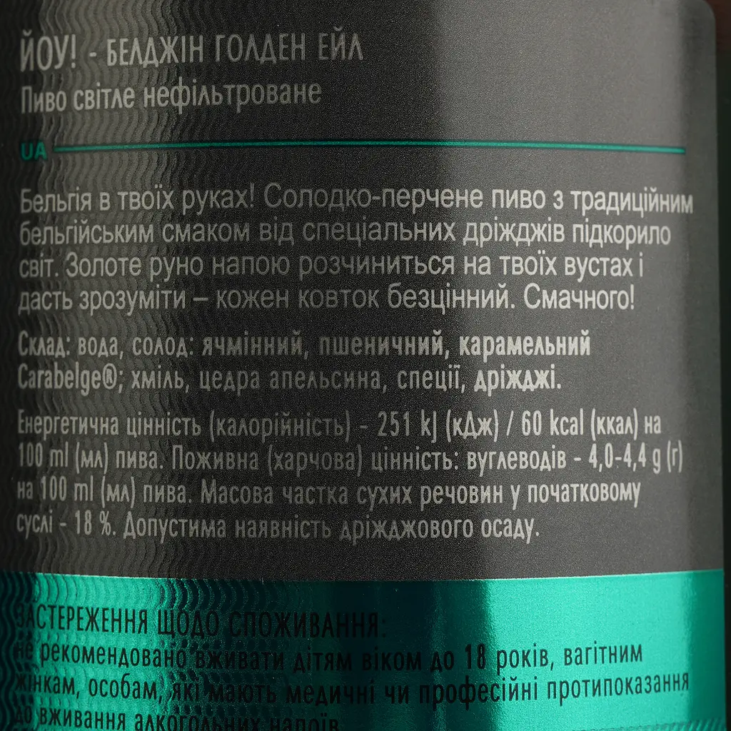 Пиво Volynski Browar YO! светлое 7.5% 0.75 л - фото 4