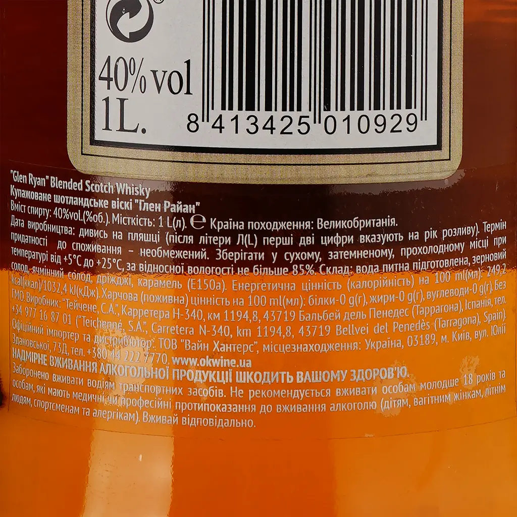 Уцінка. Віскі Glen Ryan Blended Scotch Whisky 40% 1 л - фото 3