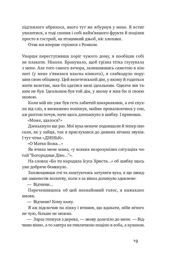 Абрикосова книгарня - Ореста Осійчук - фото 16