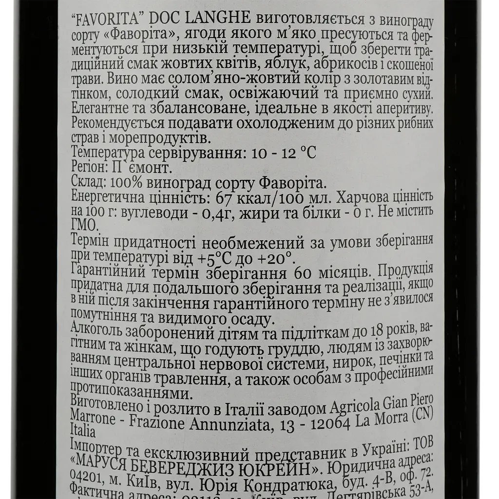Вино Gian Piero Marron Langhe Favorita DOC, біле, сухе, 13%, 0,75 л - фото 4