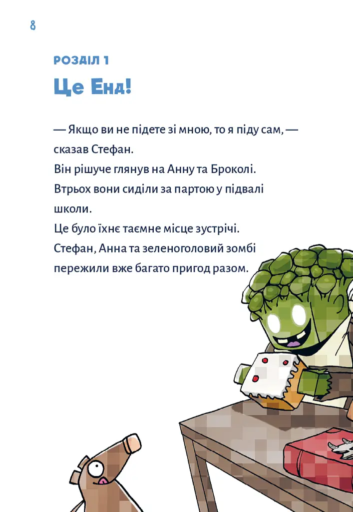 Minecraft. Помста дракона — поки не дійдеш до Енду! Книга 3 - Хайко Вольц - фото 4