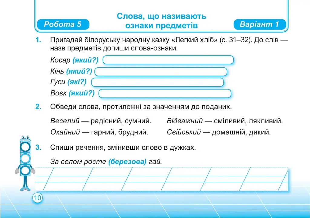 Українська мова та читання. Індивідуальні роботи. 2 клас. Частина 2 - Ольга Придаток - фото 5