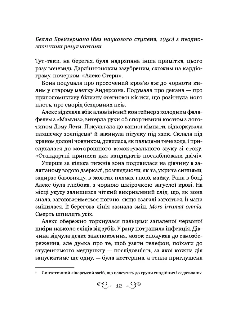 Дев'ятий Дім - фото 8