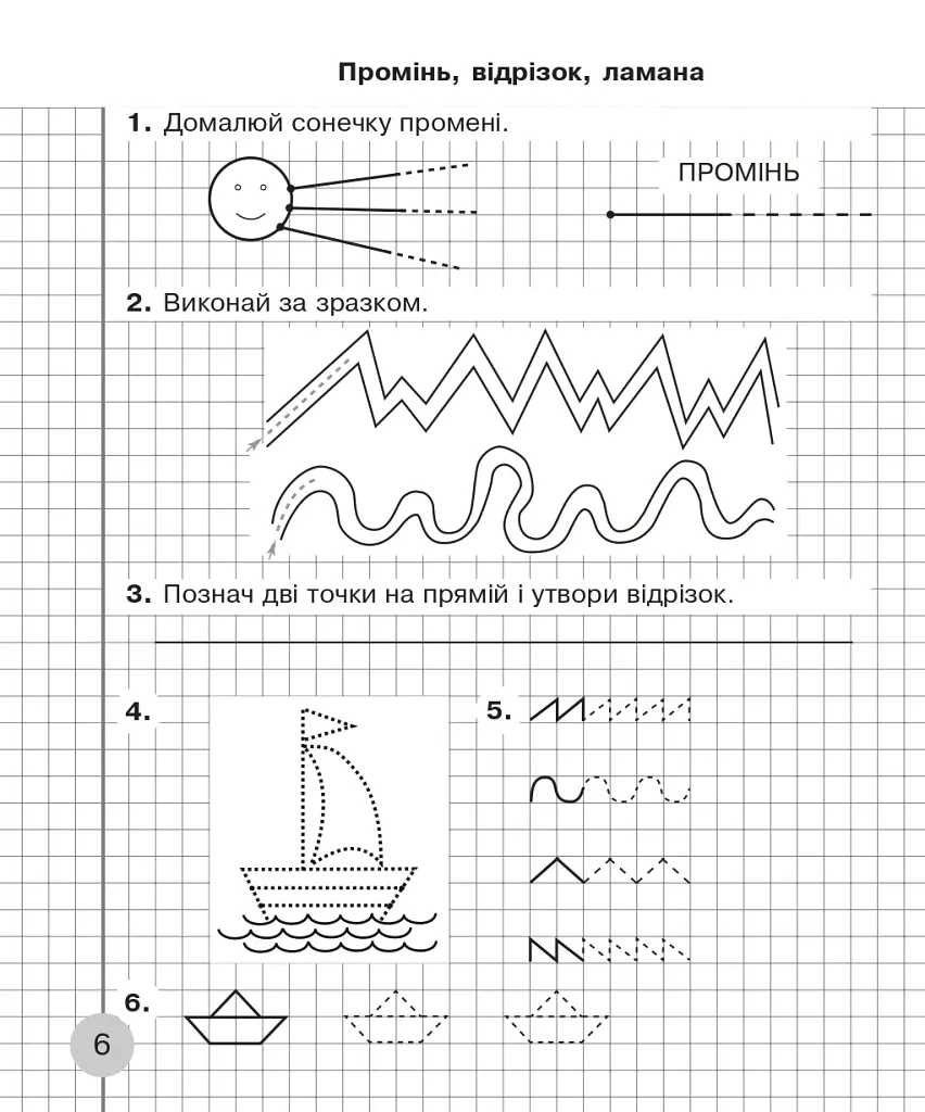 Математика. 1 клас. Робочий зошит. Частина 1 (до підручника Скворцова С.О., Онопрієнко О.В.) - фото 5