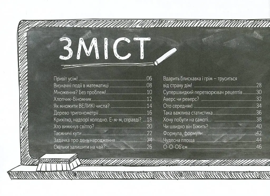 Крута Математика - Трейсі Янґ - фото 2