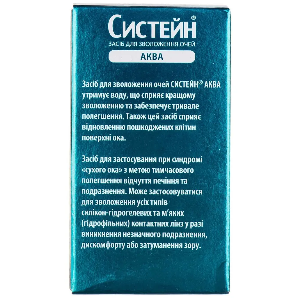 Систейн Аква засіб для зволоження очей 10 мл - фото 3