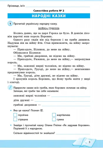 Школа читання. 3 клас. Тексти-листівки для самостійного читання - Ольга Коваленко - фото 5
