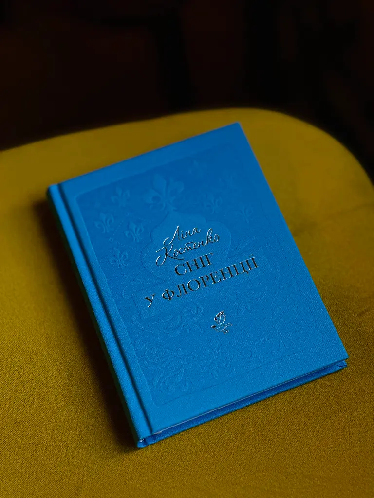 Сніг у Флоренції - Ліна Костенко - фото 6