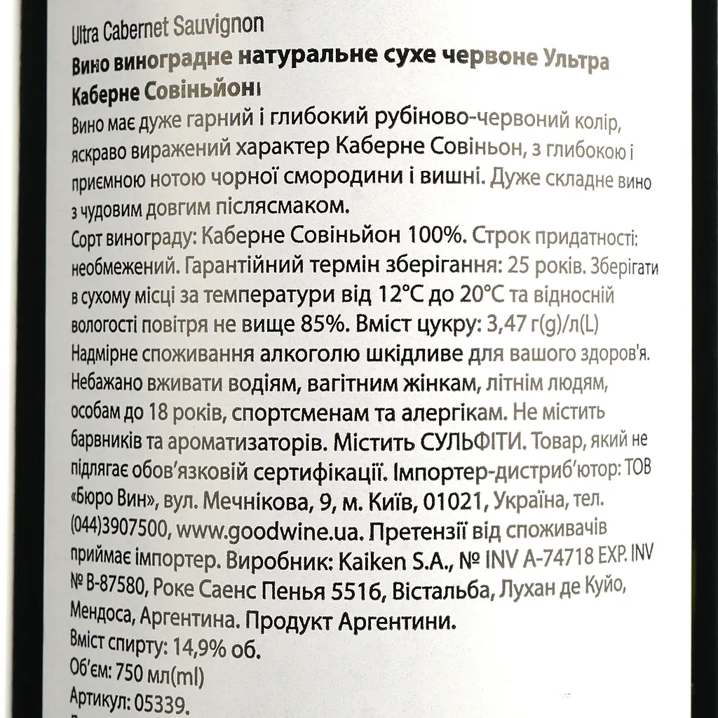 Вино Kaiken Cabernet Sauvignon Ultra, червоне, сухе, 14%, 0,75 л (5339) - фото 4
