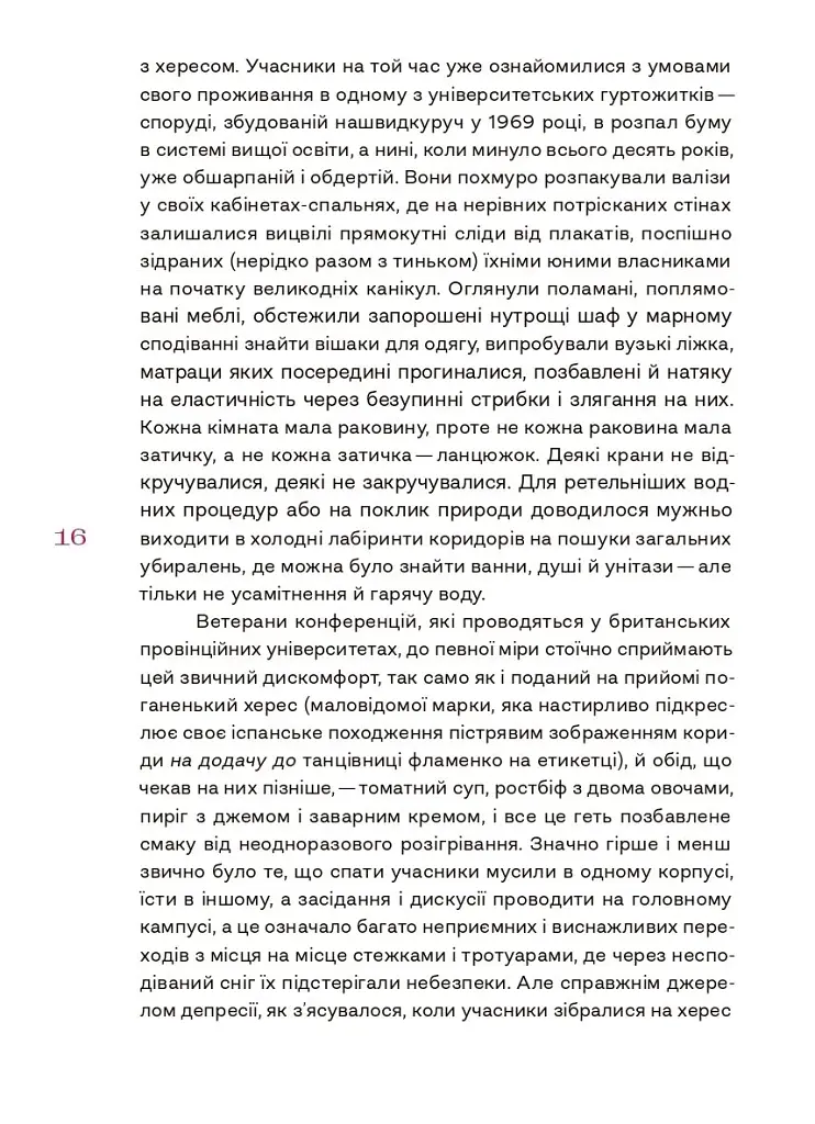 Світ тісний - фото 6