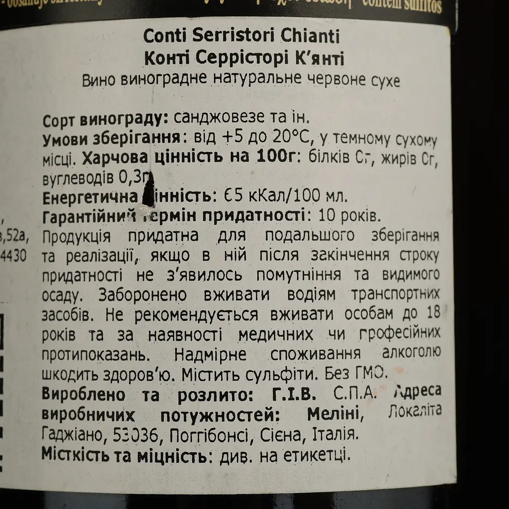 Вино Conti Serristori Chianti DOCG красное сухое 0.75 л - фото 4