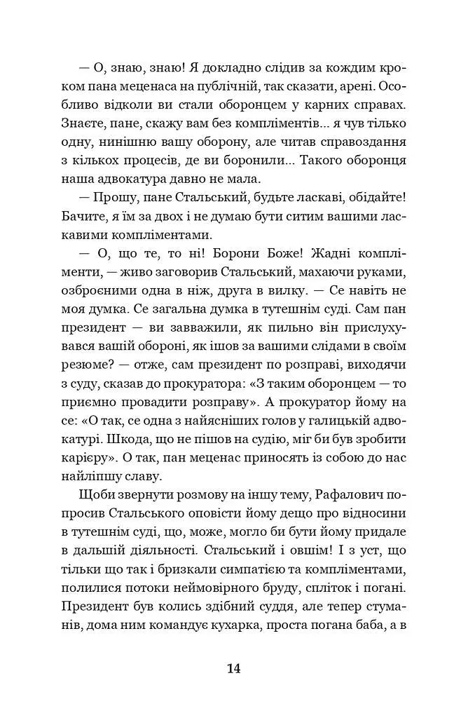 Перехресні стежки - фото 8