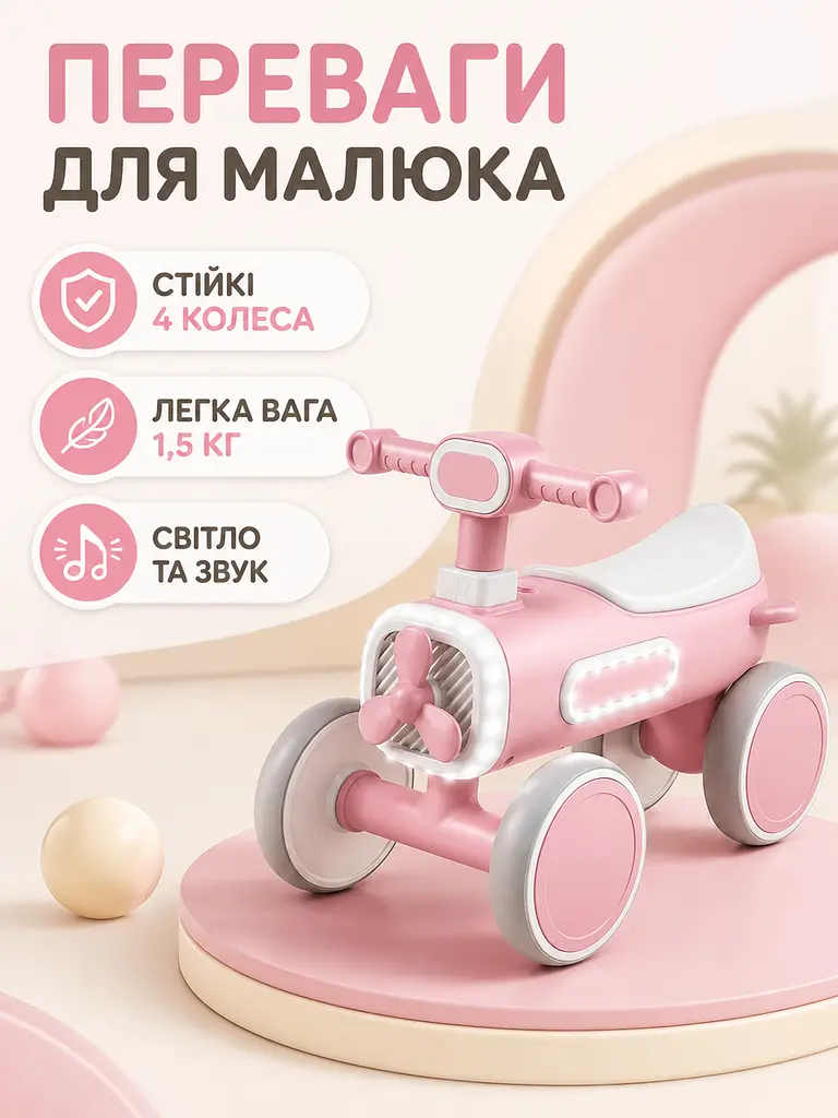 Дитячий балансирний велосипед велобіг 4-колісний зі світлом і звуком рожевий (49676154) - фото 2