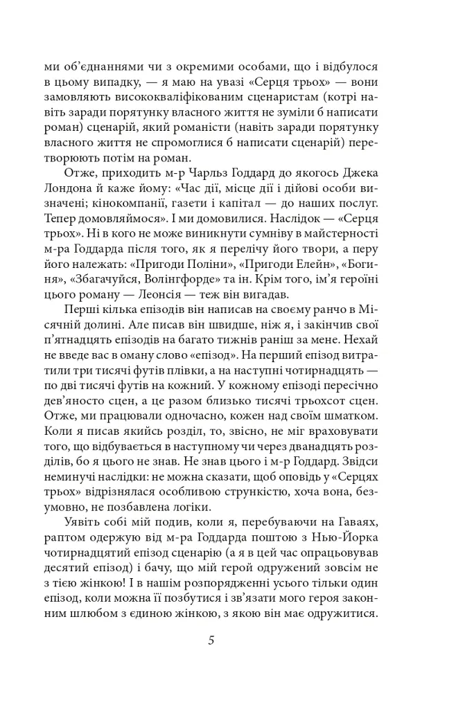 Серця трьох - Джек Лондон - фото 4