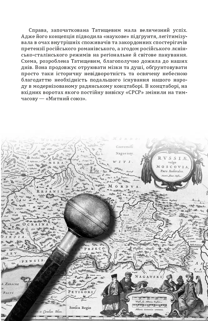Відомі історії нашої держави з середини Х ст. до 1781 року - Данило Яневський - фото 10