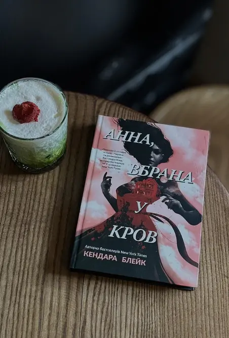 Анна вбрана у кров - Кендер Блейк - фото 8
