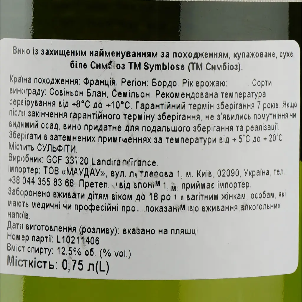 Вино Symbiose AOP Bordeaux, біле, сухе, 0,75 л - фото 3
