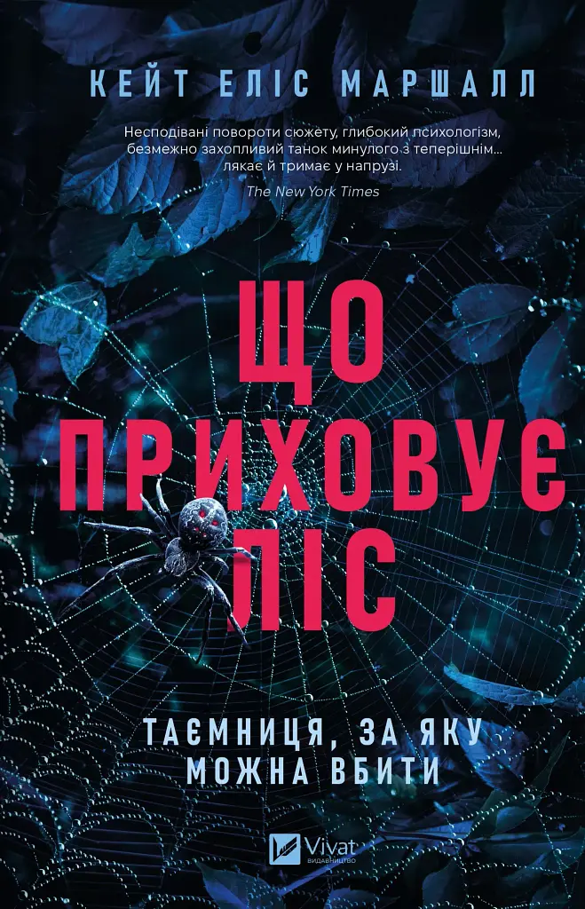 Що приховує ліс