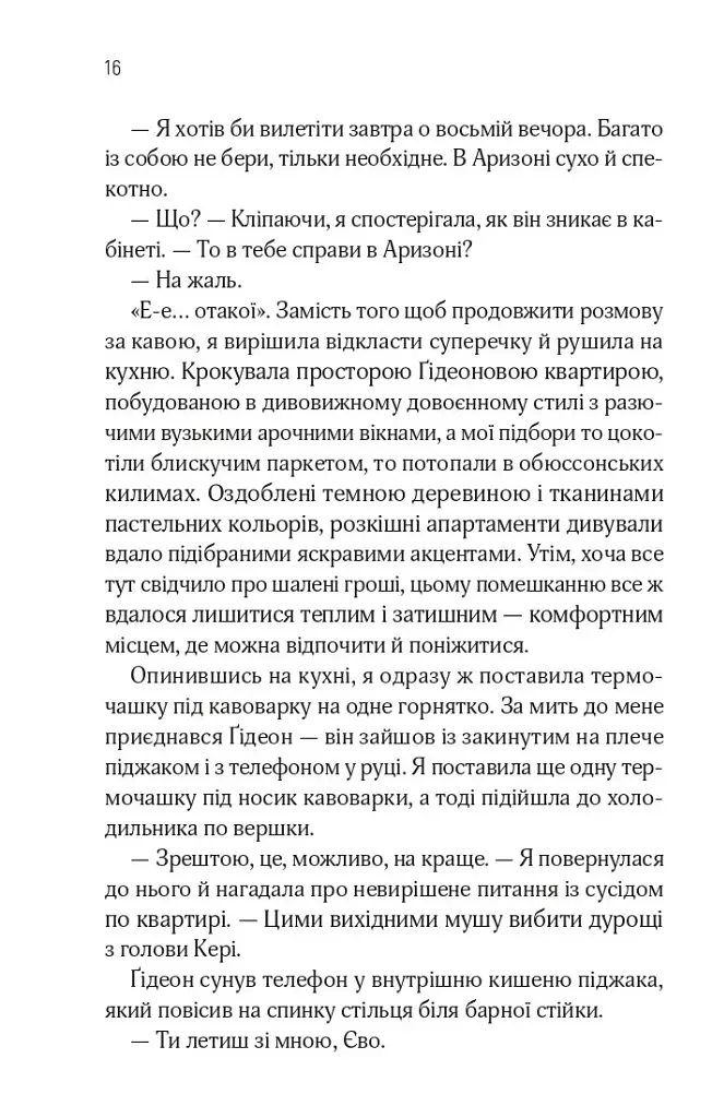 Відображена в тобі - фото 13