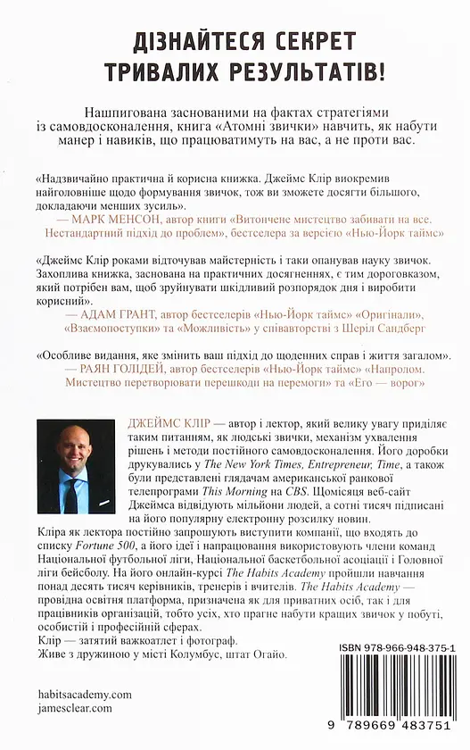 Атомні звички — Клір Джеймс | КМ-БУКС, книга українською, нова, тверда - фото 6