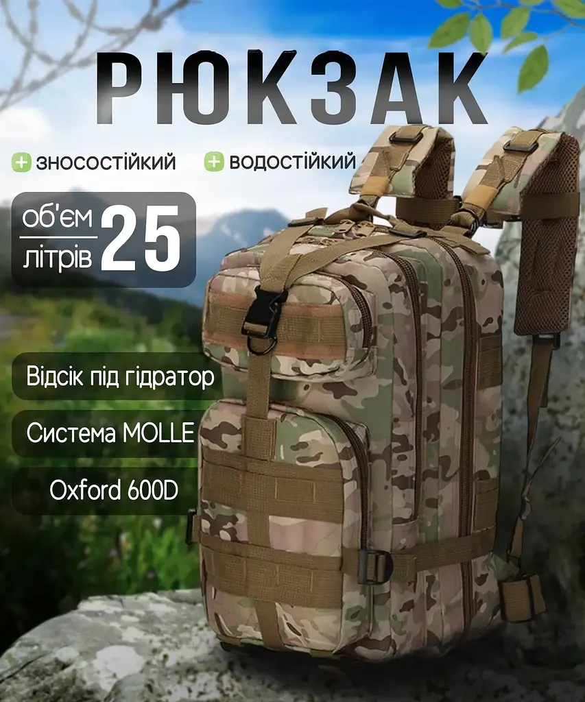 Тактичний похідний рюкзак Solve на 25 л KT7000506 Мультикам - фото 2