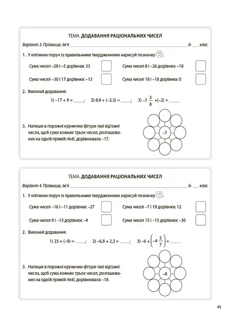 Математика. 6 клас. Бліцоцінювання - Ольга Старова - фото 4