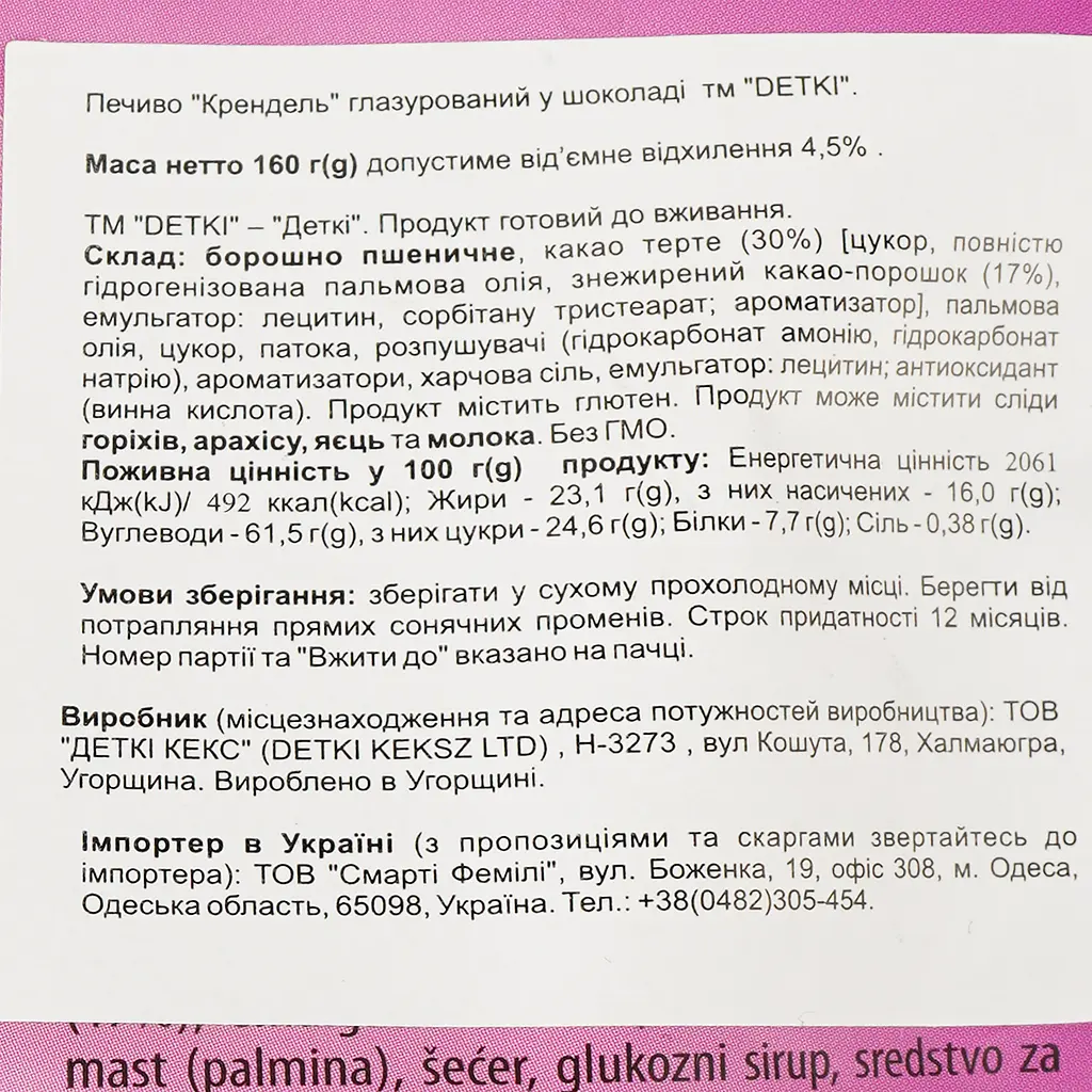 Печенье Detki Mini Pretze Крендель какао 160 г - фото 4
