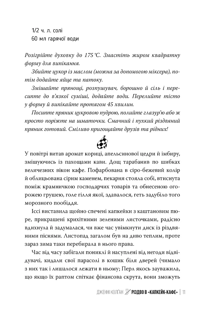 Різдво в «Капкейк-кафе» - фото 5