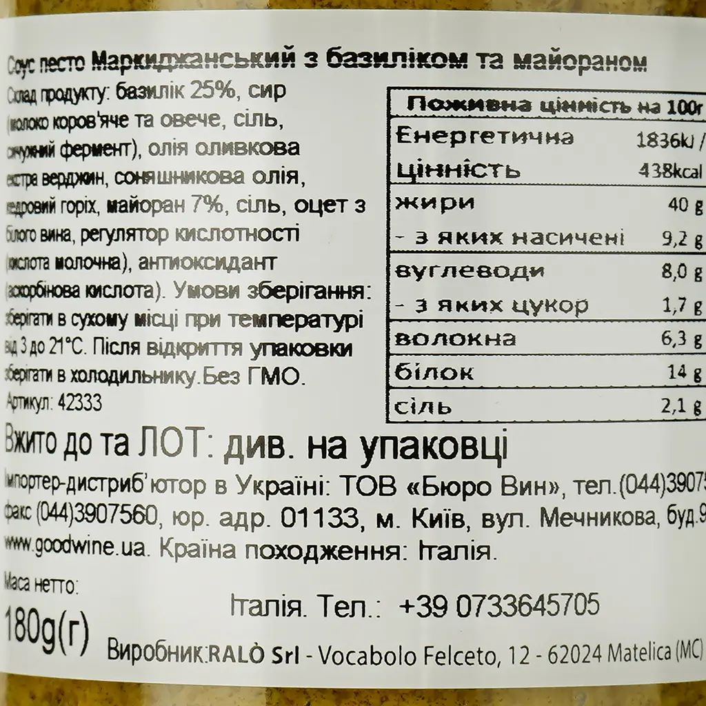 Соус Castellino Маркиджанський, песто з базиліком та майораном, 180 г - фото 3