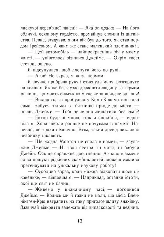 Еґґі Мортон. Мерляк на березі моря. Книга 4 - Марта Джоселін - фото 8
