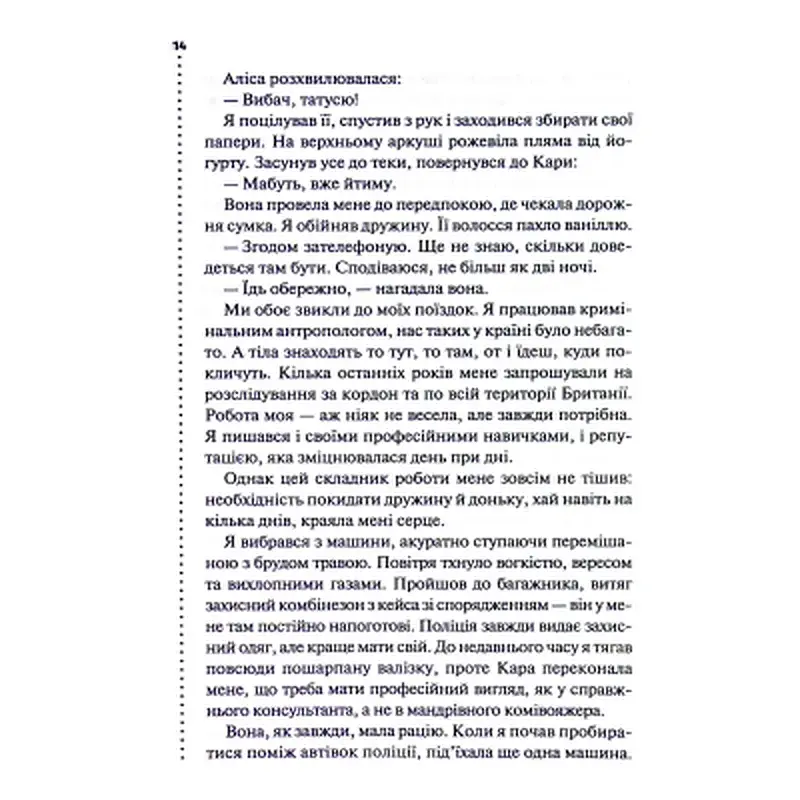 Книга Поклик з могили. Четверте розслідування - Саймон Бекетт КСД (9786171511538) - фото 11