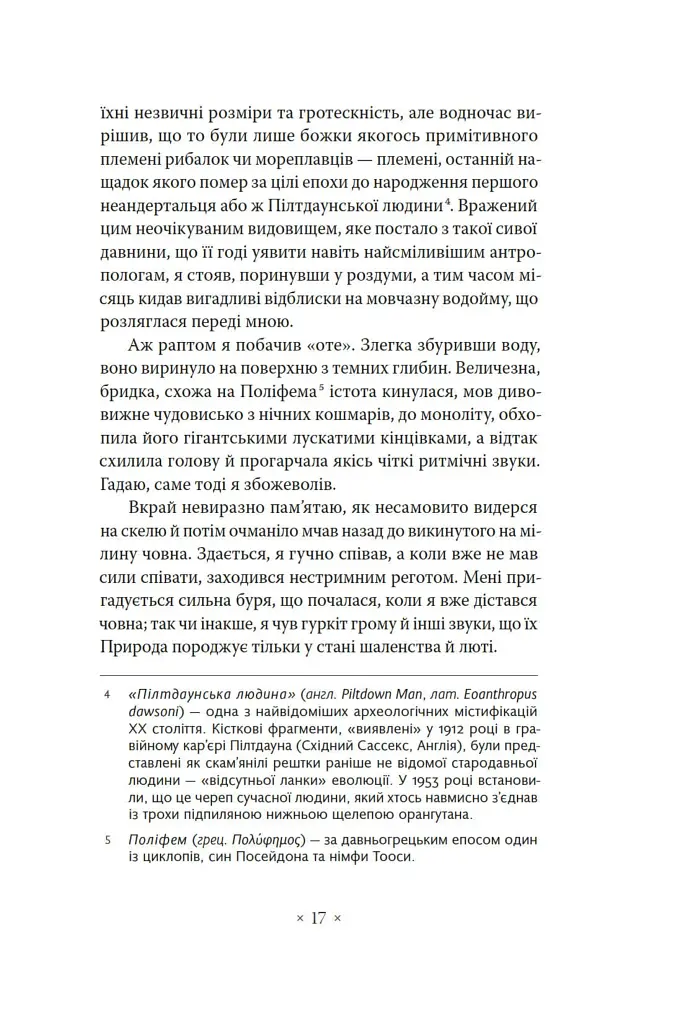 «Поклик Ктулгу» та інші історії жаху - фото 13