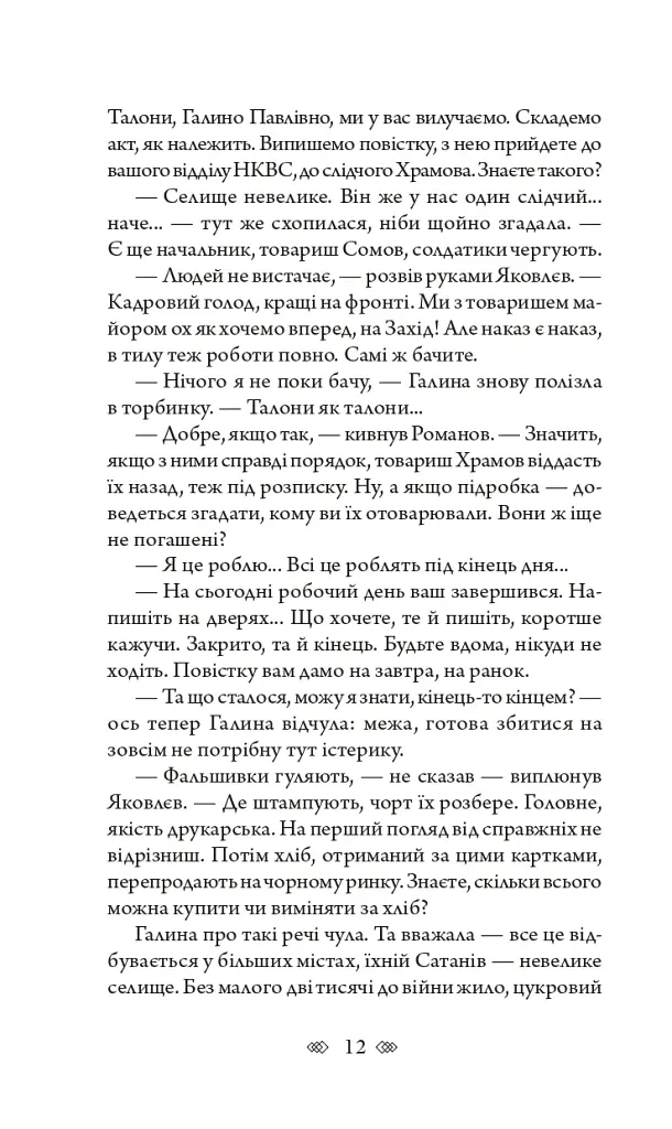 Повний місяць - Андрій Кокотюха - фото 10