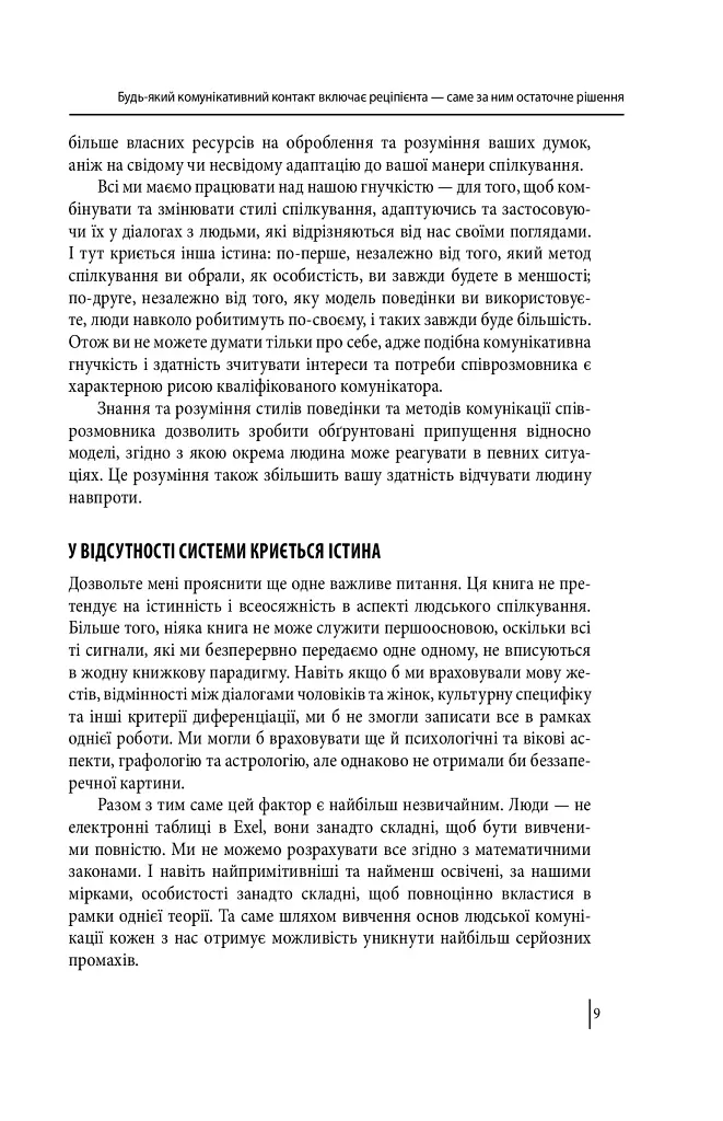 В оточенні ідіотів, або Як зрозуміти тих, кого неможливо зрозуміти(м) - фото 10