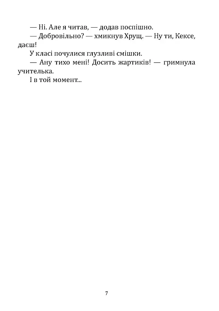 Пригоди підсадного Качура - Євдокія Тютюнник - фото 6