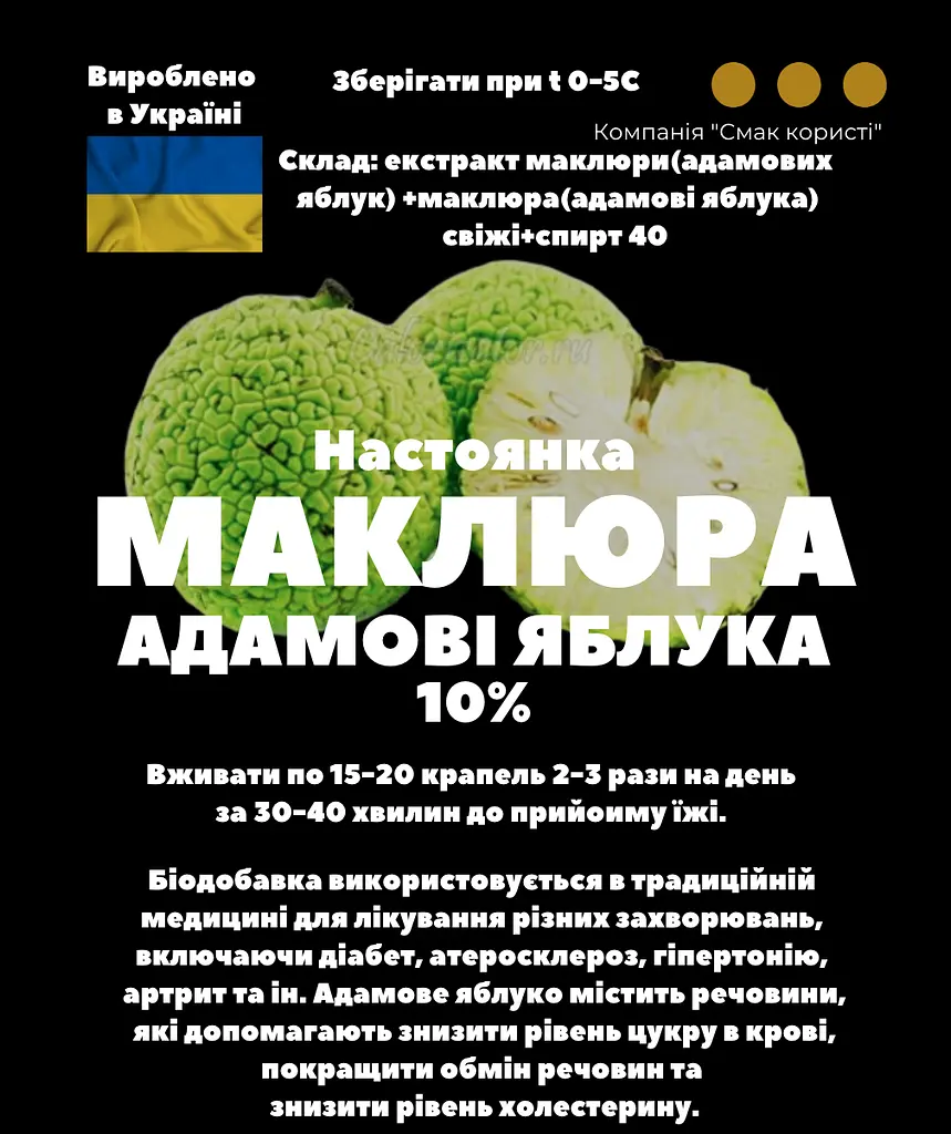 Настоянка маклюри на адамових яблуках 200 мл - фото 3
